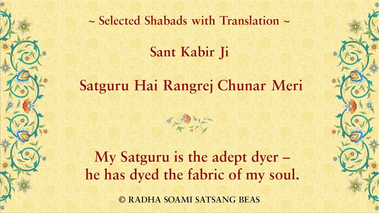 Satguru Hai Rangrej Chunar Meri By Sant Kabir Ji  with Translation in E/H/P