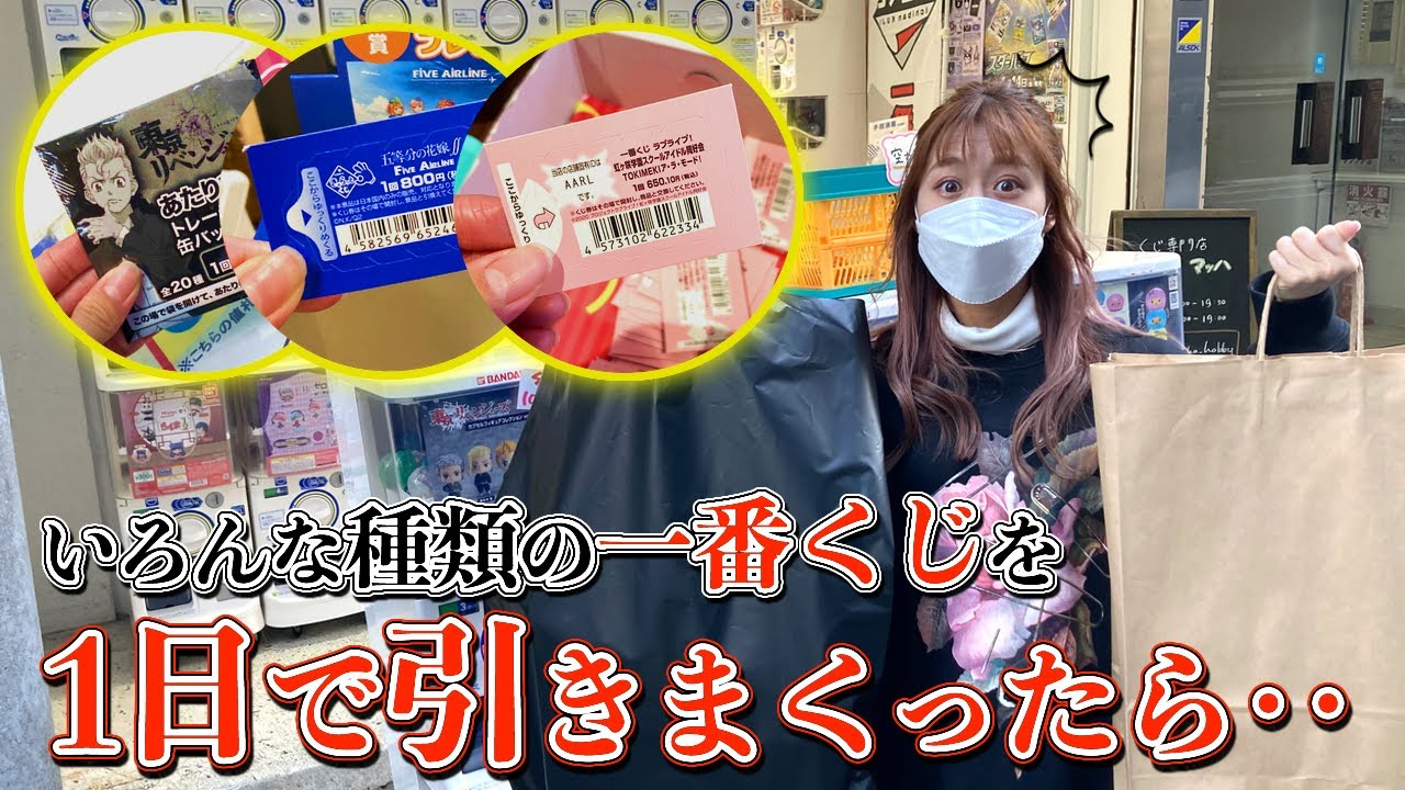 【金額無制限】大量の一番くじを好きなだけ引きまくったオタクの一日がとんでもなかった…｜東京リベンジャーズ｜五等分の花嫁｜ラブライブ!ニジガク