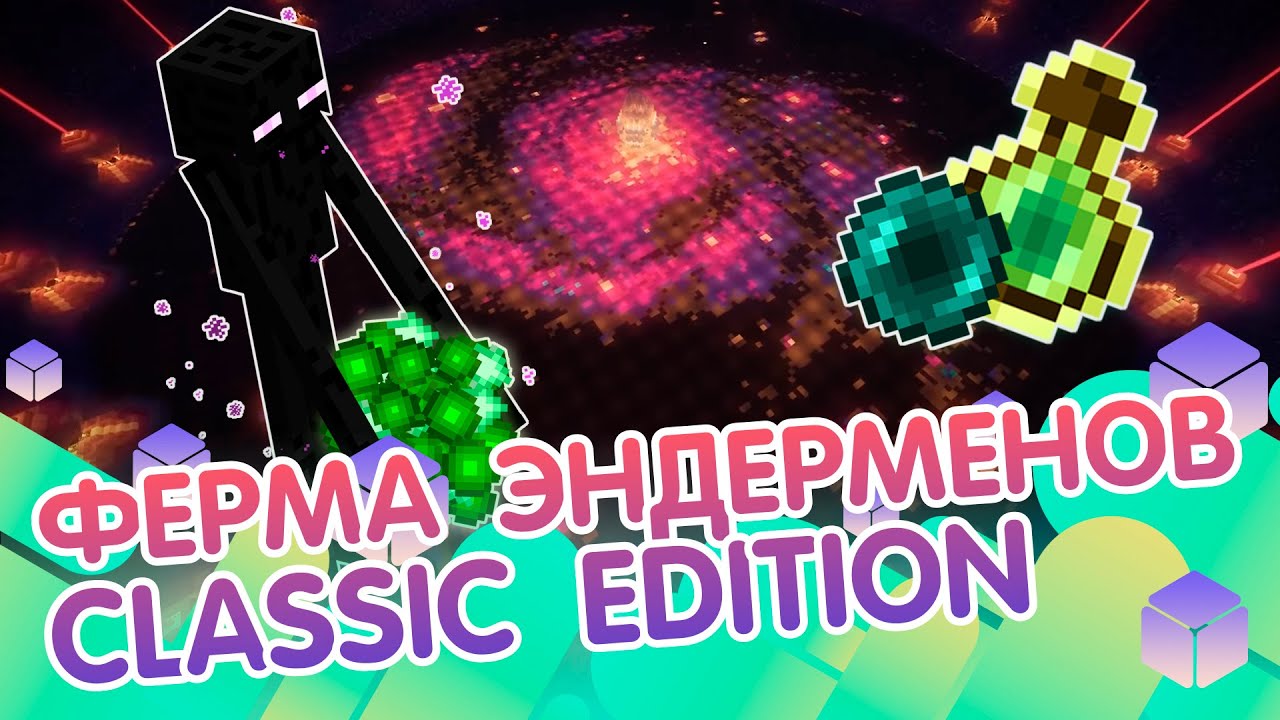 Ферма эндерменов/опыта в майнкрафт
