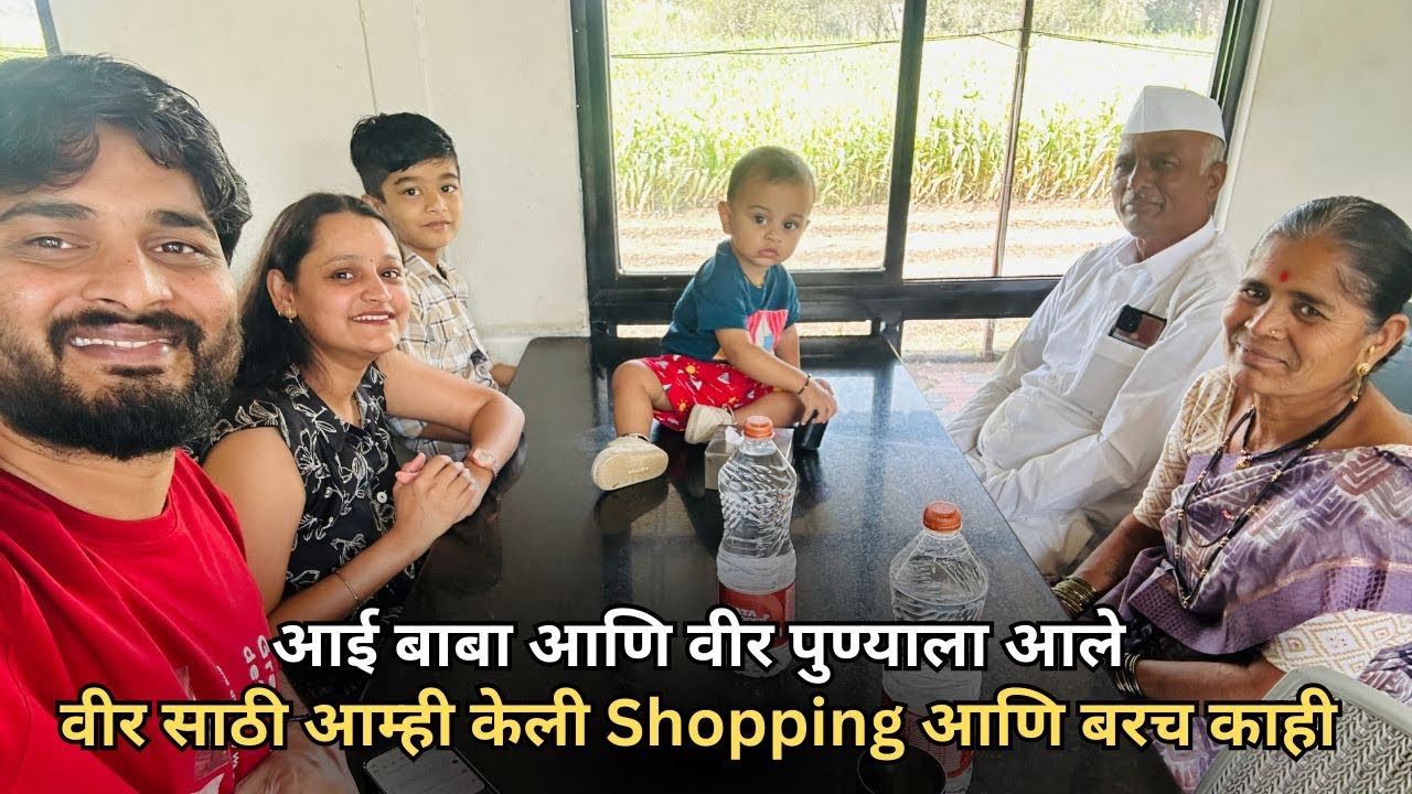 Vlog 198 | आई बाबा आणि वीर पुण्याला आले | वीर साठी केली shopping आणि बरच काही 