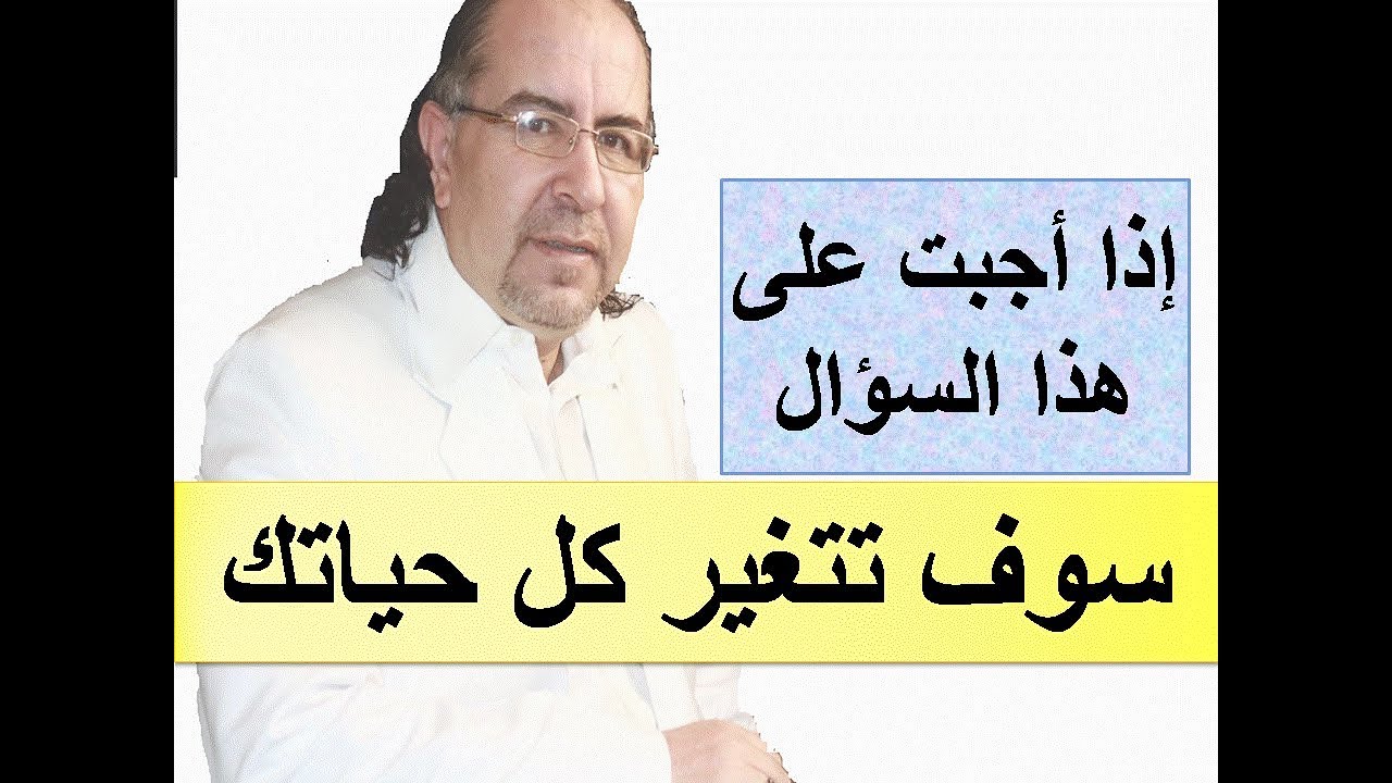 اعرف رسالتك في الحياة د. محمد حبيب الفندي