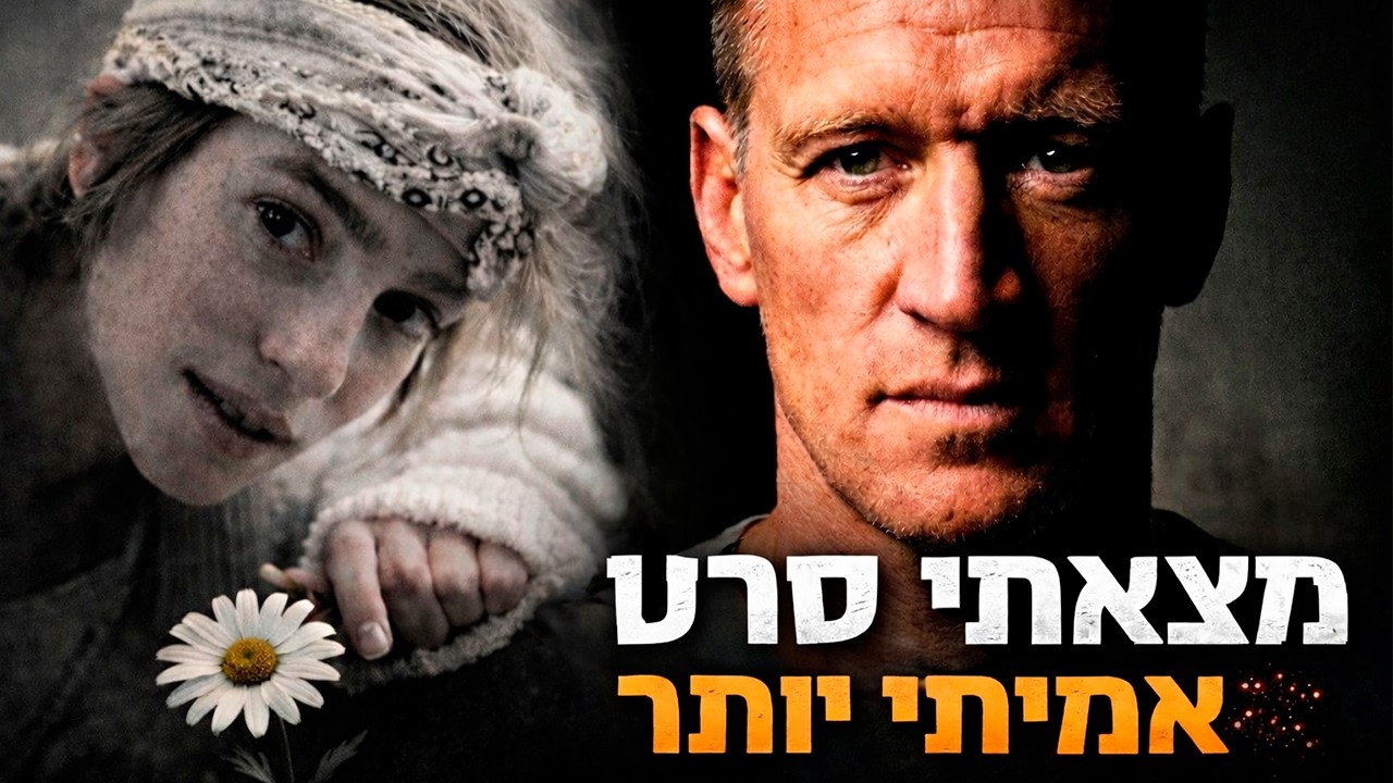 זנות וסחר בנשים בתחנה המרכזית | הייתי שם – ״פרח״ מול ״גטו קדוש״