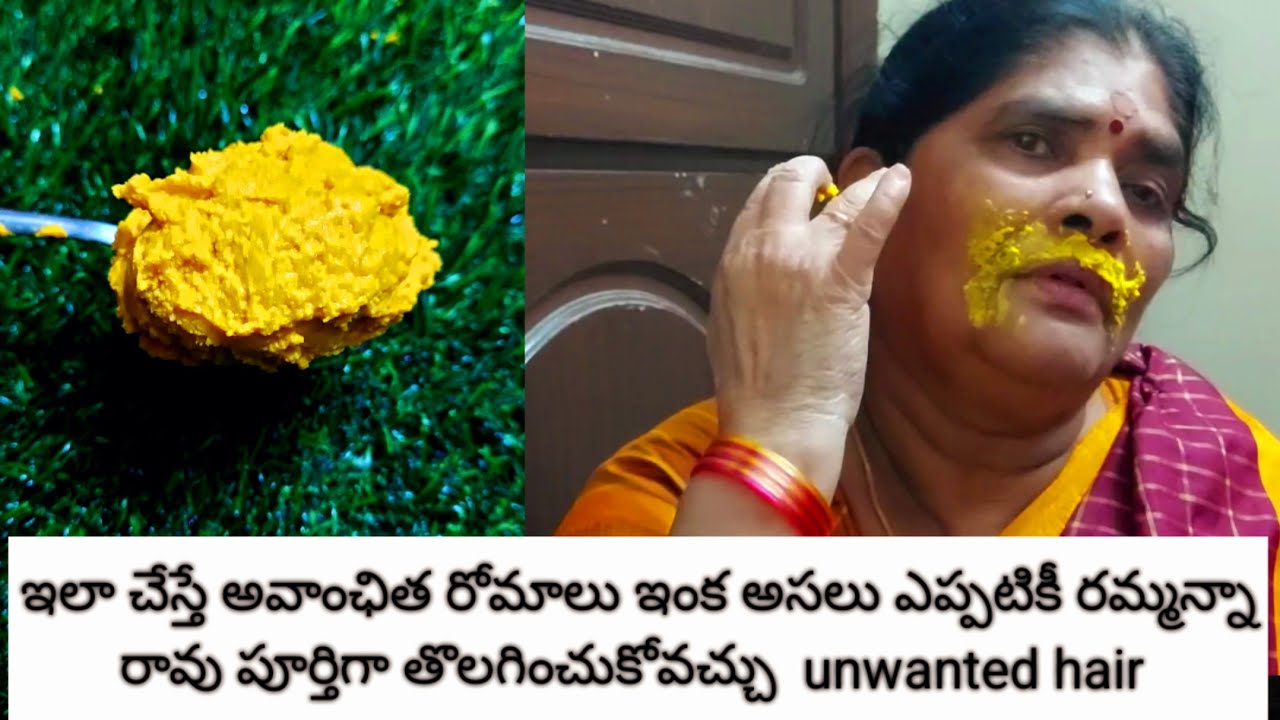 ఇలా చేస్తే అవాంఛిత రోమాలు ఇంక అసలు ఎప్పటికీ రమ్మన్నా రావు పూర్తిగా తొలగించుకోవచ్చు unwanted hair ఇలా