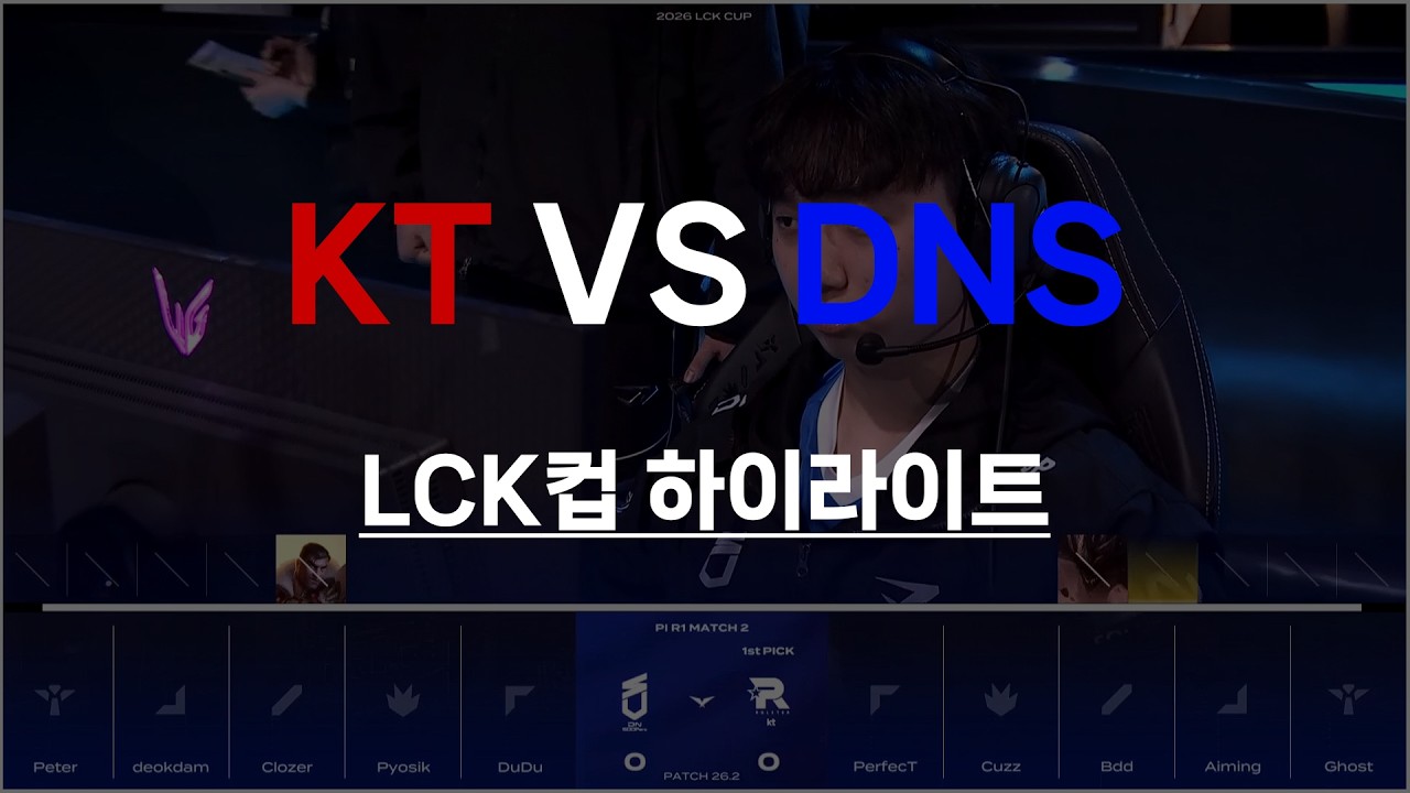KT VS DNS 2월 7일 LCK컵 하이라이트