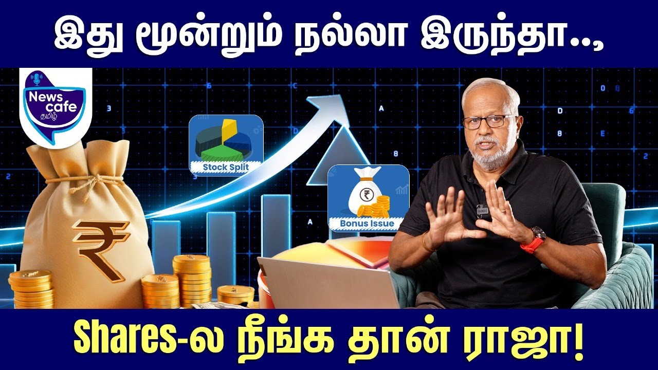 Equity Capital-ஆ விட Net Profit அதிகமாக இருந்தால்.., சூப்பர் டிப்ஸ்!
