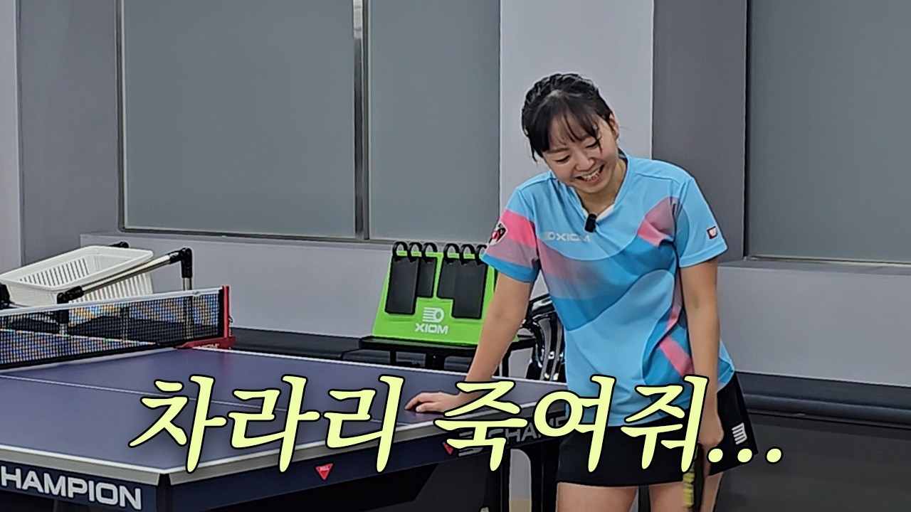 지옥의 화백 볼박스 [#.2 조유진 코치레슨 / 핑퐁아레나 수원]