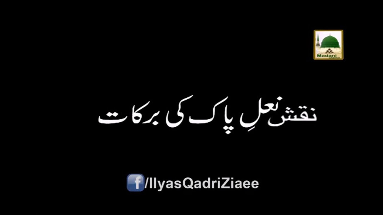 Useful Information - Naqsh e Naal e Paak Ki Barkaat - Maulana Ilyas Qadri