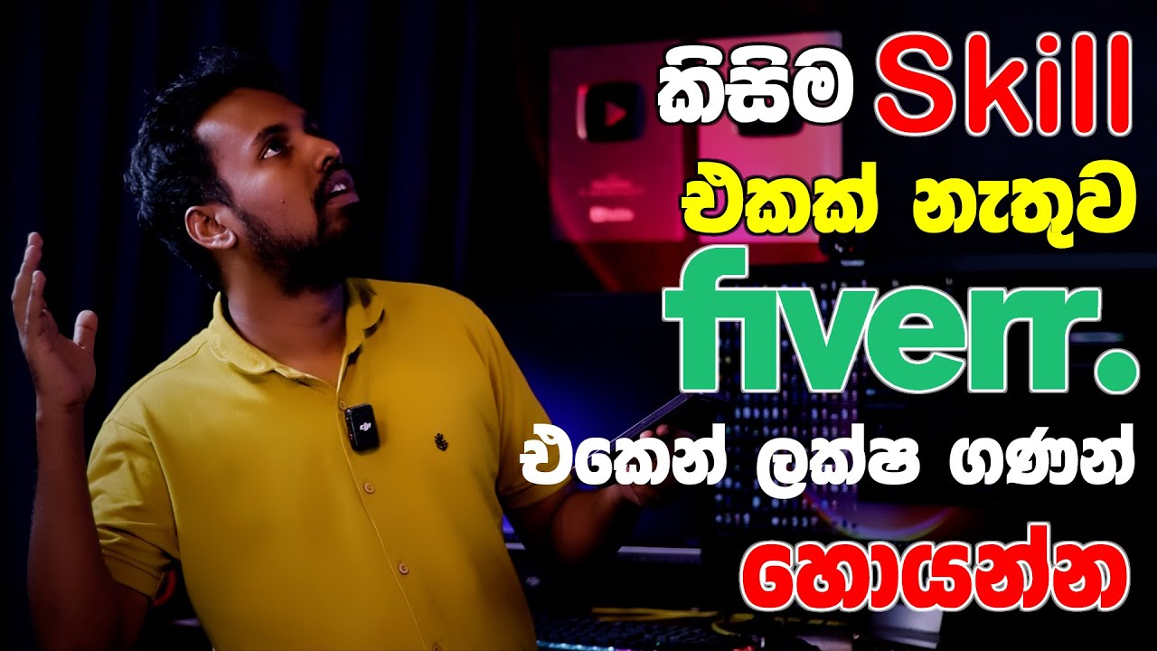 කිසිම Skill එකක් නැති උනත් Fiverr එකෙන් සල්ලි හොයමු  How Earn Money from Fiverr without Any Skill