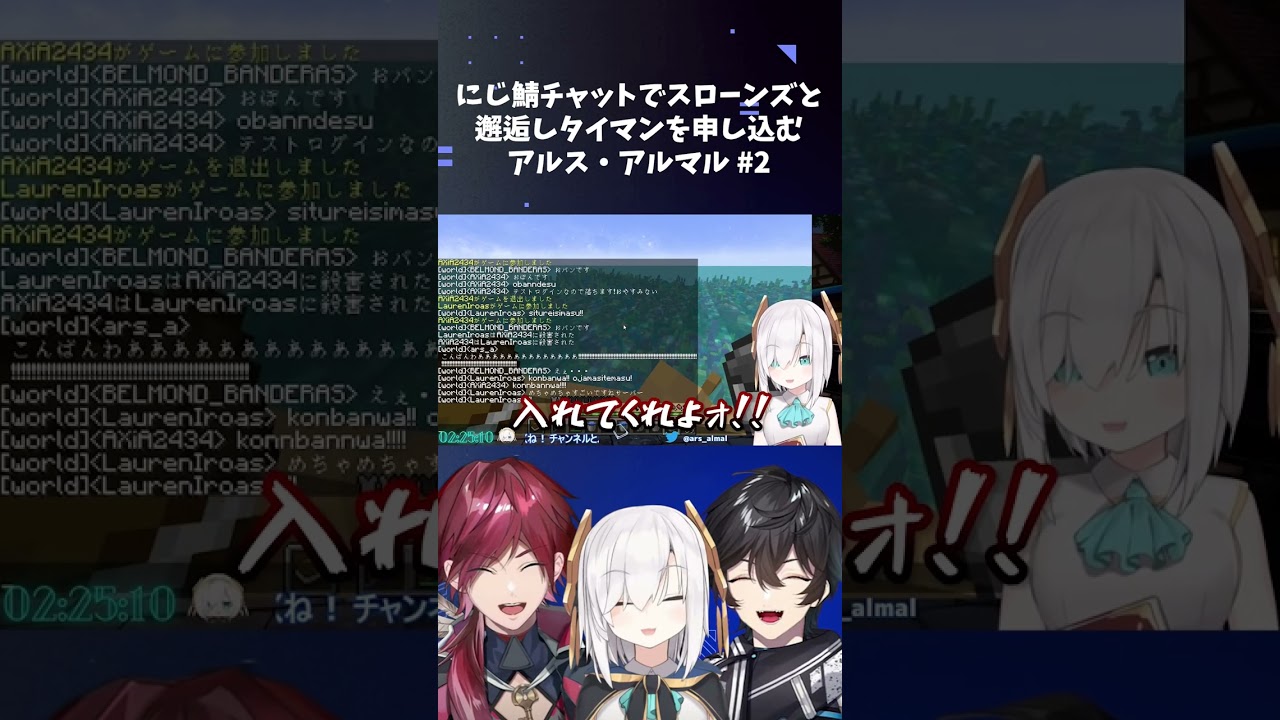 にじ鯖チャットでスローンズと邂逅しタイマンを申し込むアルス・アルマル【にじさんじ/アルス・アルマル/ローレン・イロアス/アクシア・クローネ/スローンズ/切り抜き】