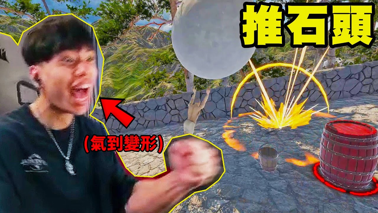 氣到變形！這個火藥桶到底是怎樣啦？！【推石頭 The Game of Sisyphus】｜北爛Wolf