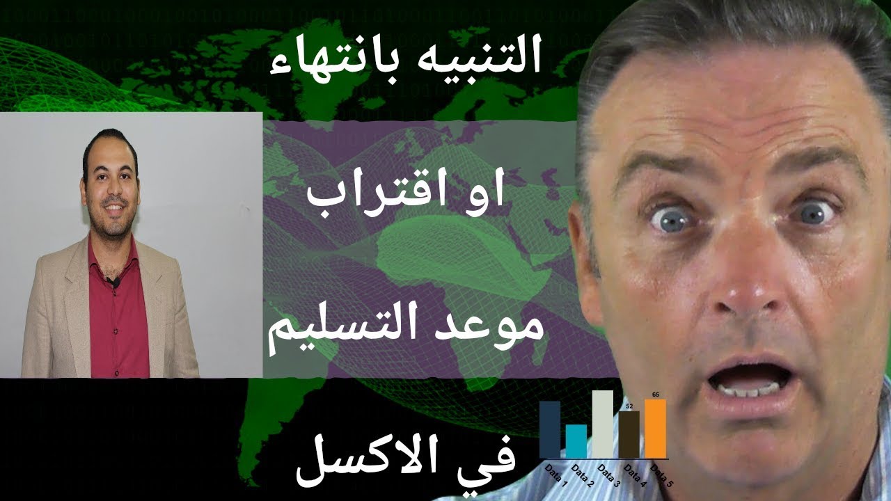 التنبيه بانتهاء او اقتراب موعد التسليم في الاكسل واقتراب تاريخ الاستحقاق |اكسيل متقدم