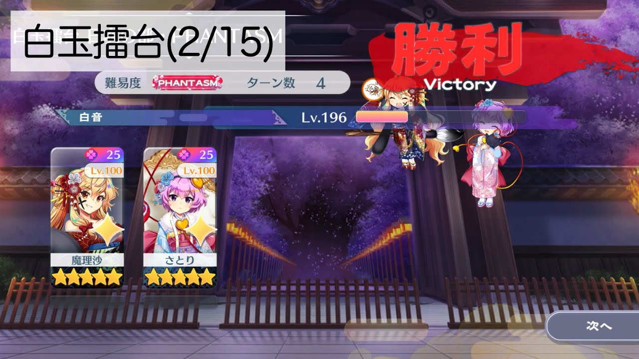 白玉擂台PHANTASM(2026.2.15)