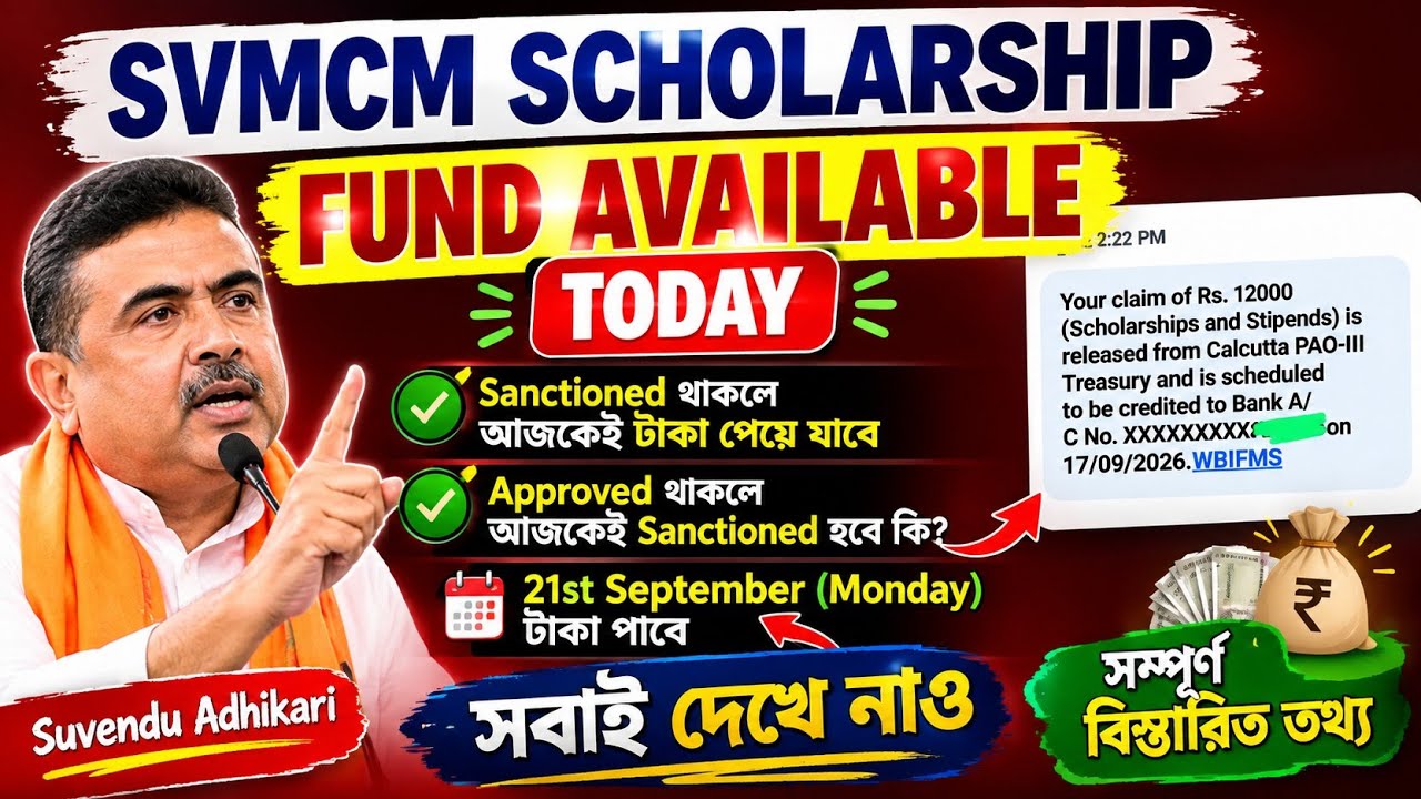 Svmcm Scholership 2025-26 Fund Available Today🤑|| Aj Sobai Taka Paye Jabe Svmcm Scholership