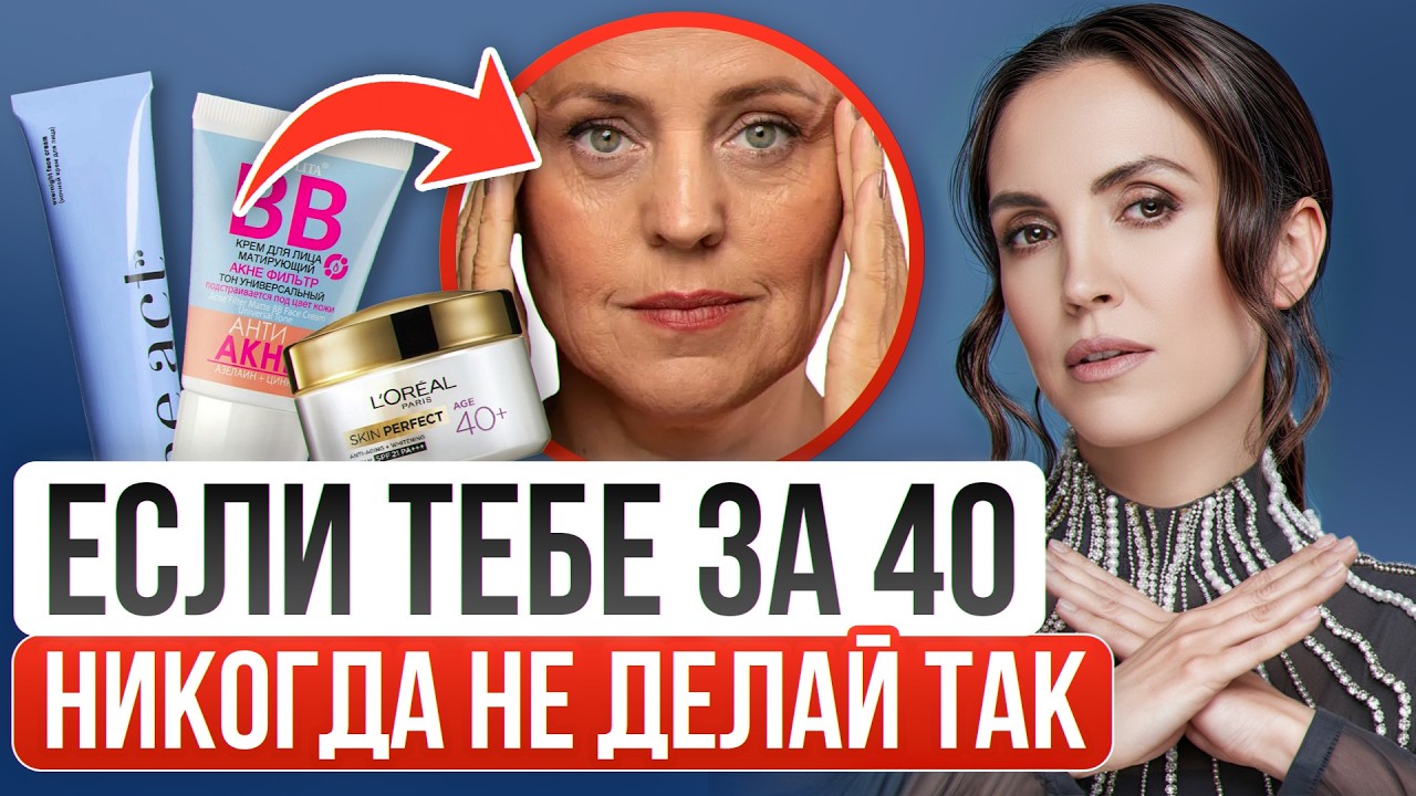 Что НЕЛЬЗЯ делать женщинам после 40 лет?