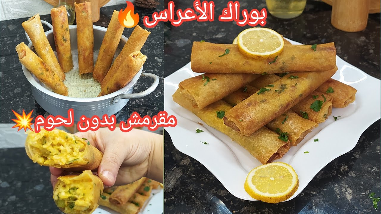 رمضان 2026برعاية هاذ البوراك🔥الوصفة الأصلية تاع الأعراس لي يذوقه عندي يطلب الوصفة مع بديل البيشاميل💥