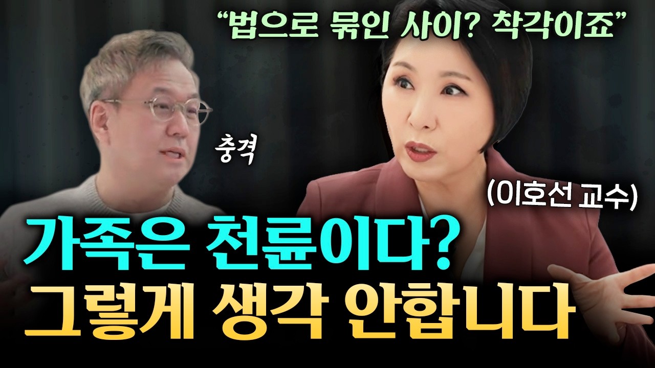 [구독자이벤트🎁] 이렇게 활짝 웃는 이호선 교수님 처음이야ㅣ상담전문가 권수영 X 이호선 교수 1편