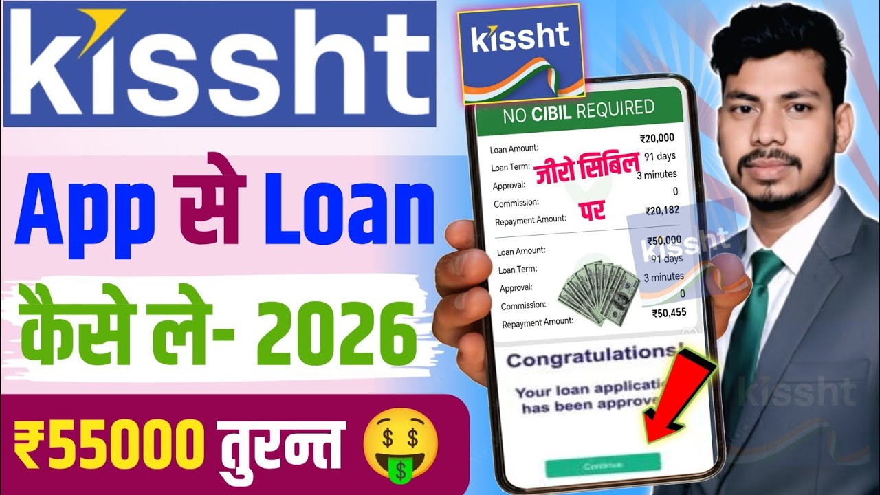 Kissht app se loan kaise le | Kissht app pe loan kaise milega | Kissht loan app | Kissht app loan