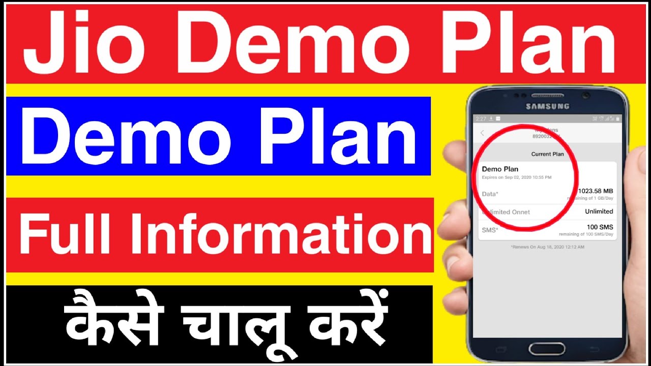 Jio Demo Plan Full Information | Jio Demo Plan Activate Kaise kara | Jio Demo Plan बन्द हो गया है |