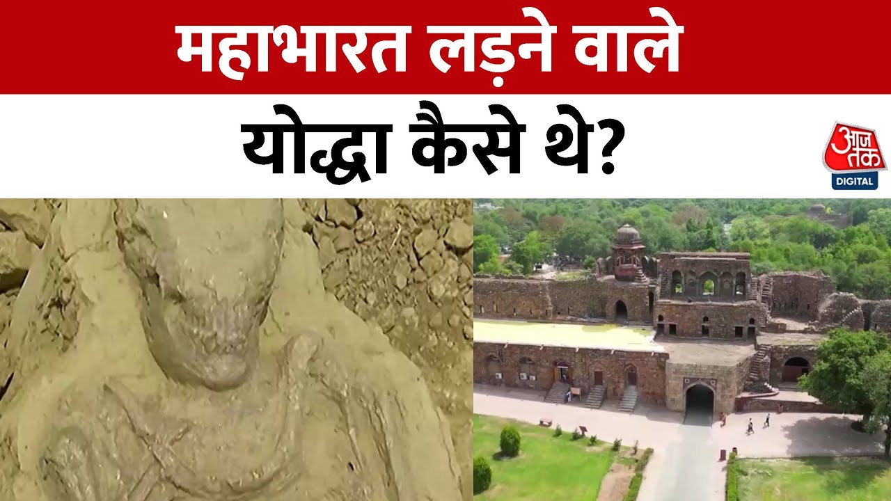 Adbhut Avishvasniya Akalpniya: खुदाई से महाभारत और पांडवों से जुड़े सक्ष्यों को जुटाने का प्रयास?