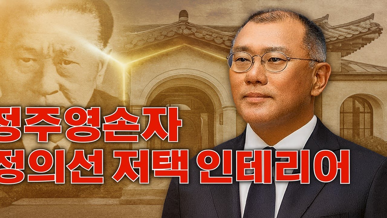 정의선 회장 한남동 저택 인테리어 투어 | 218평 한강뷰 유엔빌리지 럭셔리 맨션 | Hyundai Chairman's Han River View Luxury Mansion