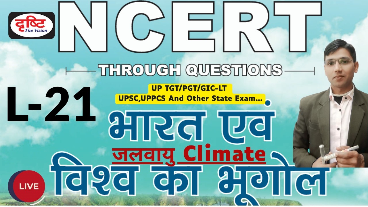 Climate UPPCS pre exam special /L 21/PGT/TGT /LT GEOGRAPHY NCERT   / BY VINEET SIR