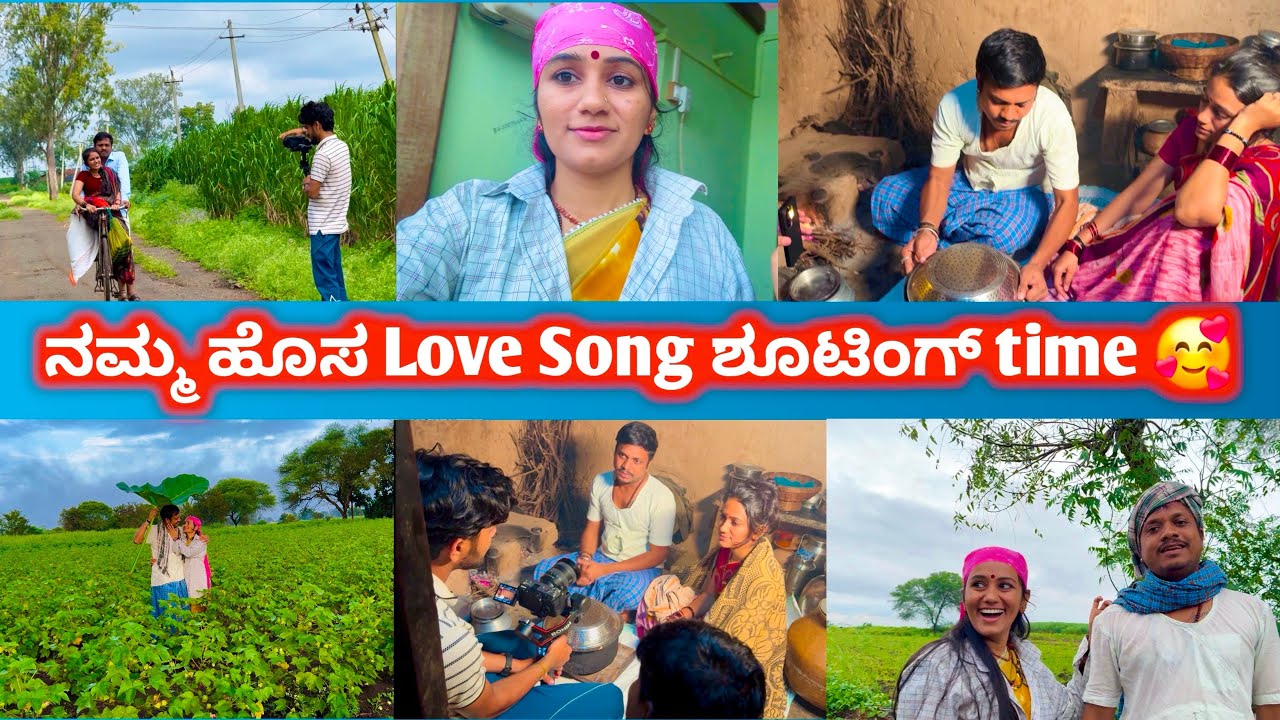 ನಮ್ಮ ಹೊಸ Love Song Shooting time | Full Song “Manjunath Hosaval” ಯ್ಯೂಟ್ಯೂಬ್ ಚಾನಲ್ ನಲ್ಲಿ ❤️🥰