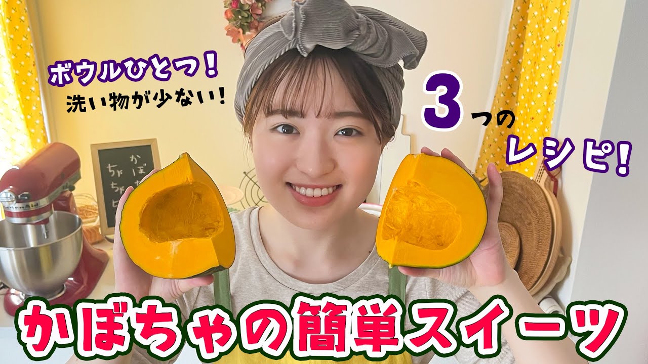 ティラミスにマフィンにパウンドケーキ！簡単かぼちゃスイーツで秋を楽しもうっ