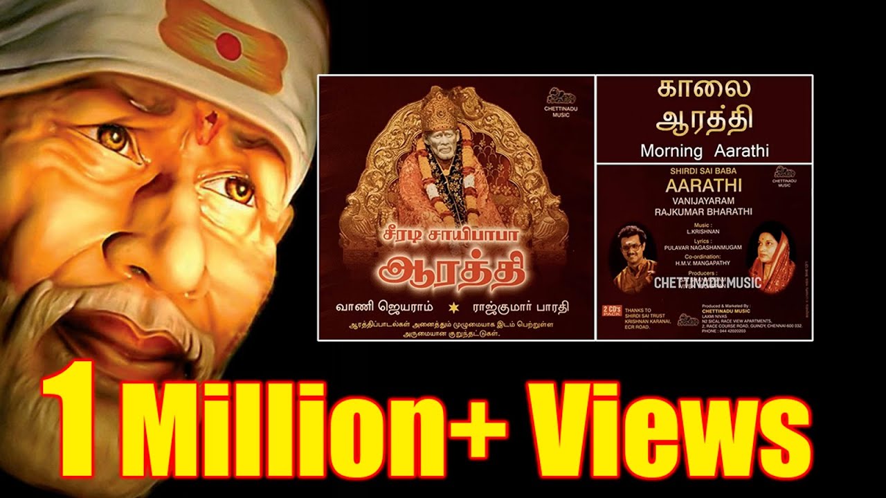Sai Baba Morning Aarathi Tamil with Lyrics | சாயி பாபா காலை ஆரத்தி பாடல் | பாடல் வரிகள்