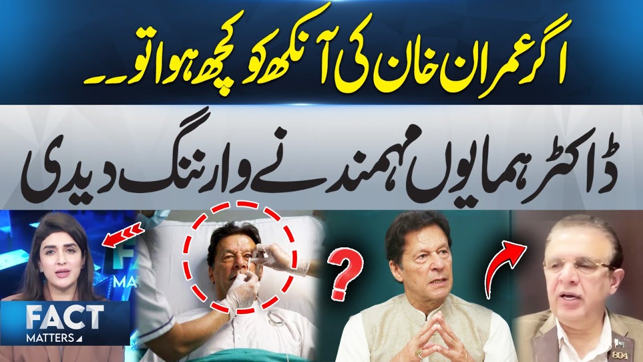 Serious Health Warning for Imran Khan | Doctor Raises Alarm About His Eye | Fact Matters | 365 Plus