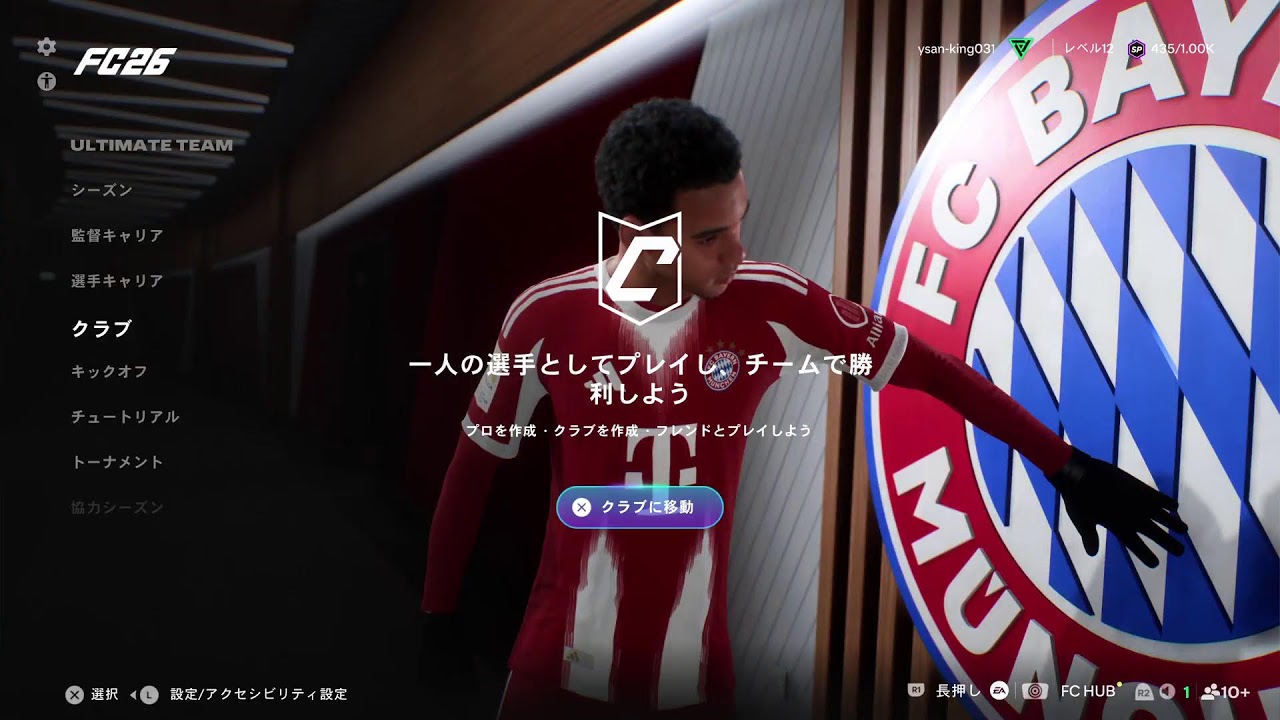 FC26 　プロクラブ　パブリック