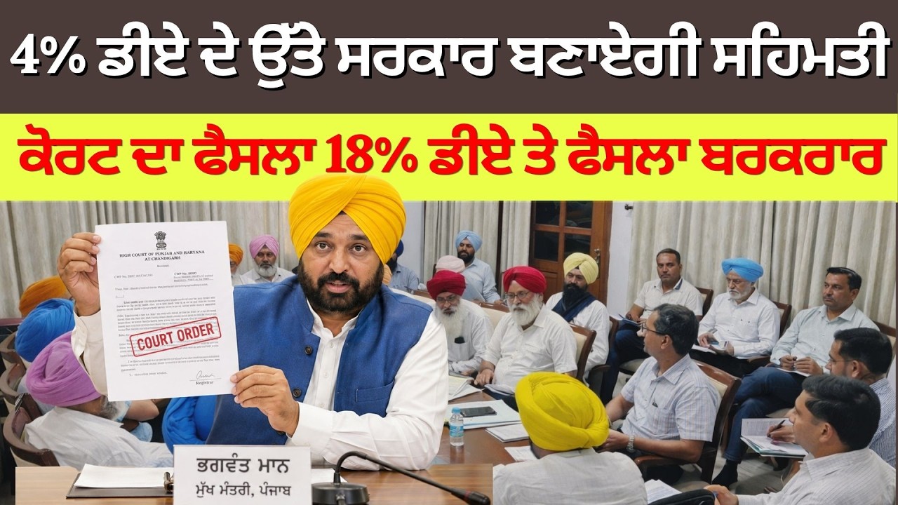 Punjab 6th pay commission latest news || 6th pay commission || Pay Scales & Salary Hike DA & OPS-323