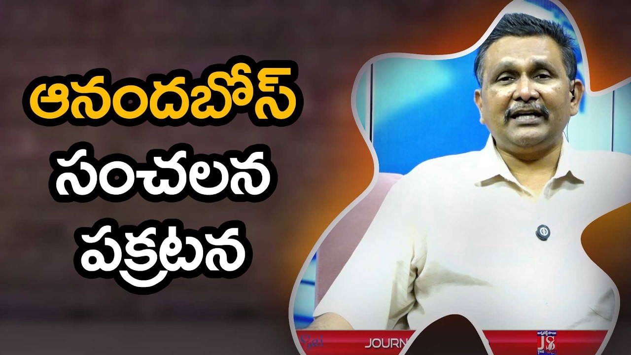 Bengal Governament Statement ఆనందబోస్ సంచలన ప్రకటన