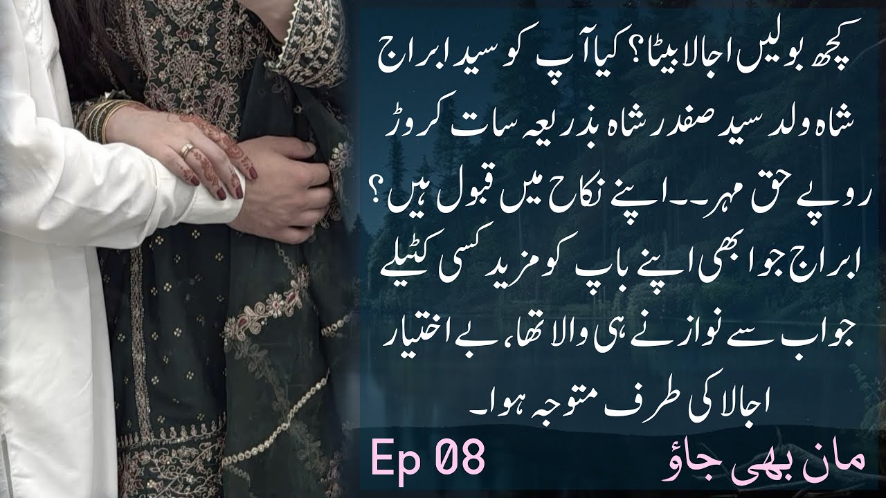 Ujala Beta Apny Papa ki Izzat Rakh lo😻| مان بھی جاؤ| Ep 08| Alishey Khan