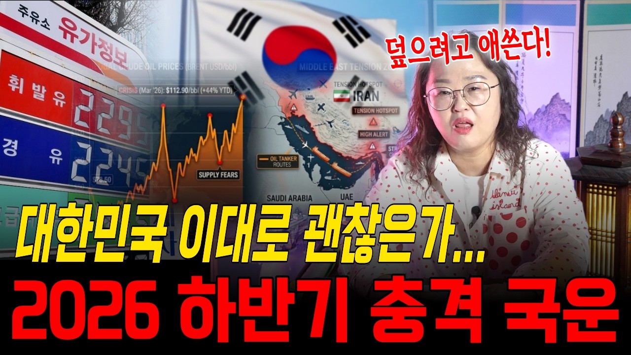 무당이 말하는 2026 하반기 국운  [삼신당] #운세