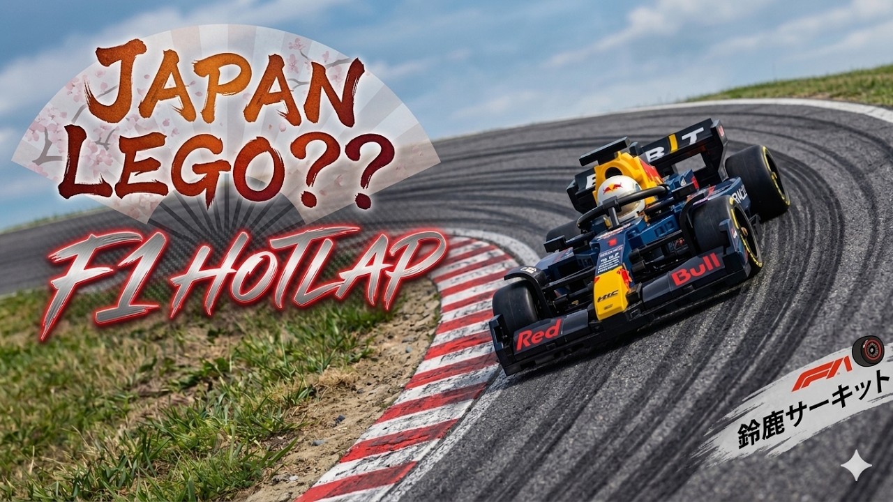 🔥LEGO Red Bull F1 Hotlap at Suzuka🔥