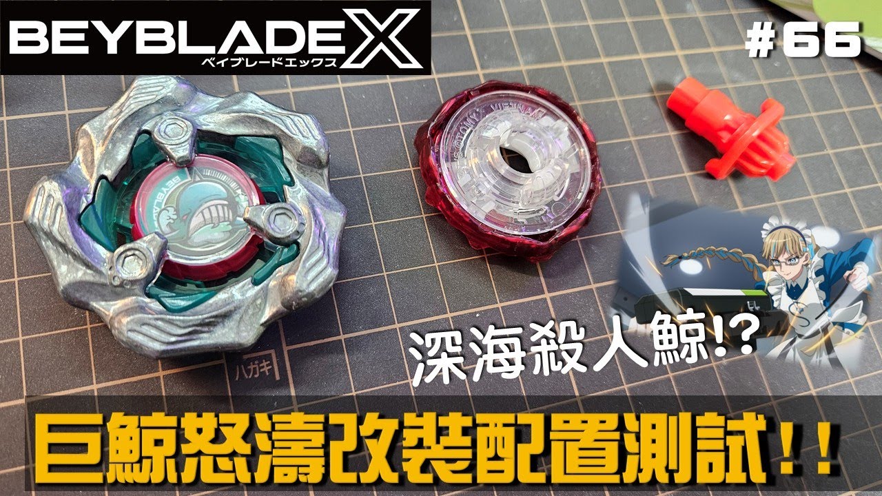 【戰鬥陀螺X】