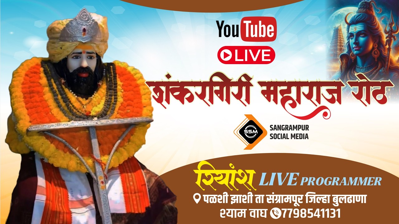 || live || ⭕|| LIVE || Shankargiri Maharaj Rotha || शंकरगिरी महाराज रोठ  दि .15/02/2026 पळशी झाशी