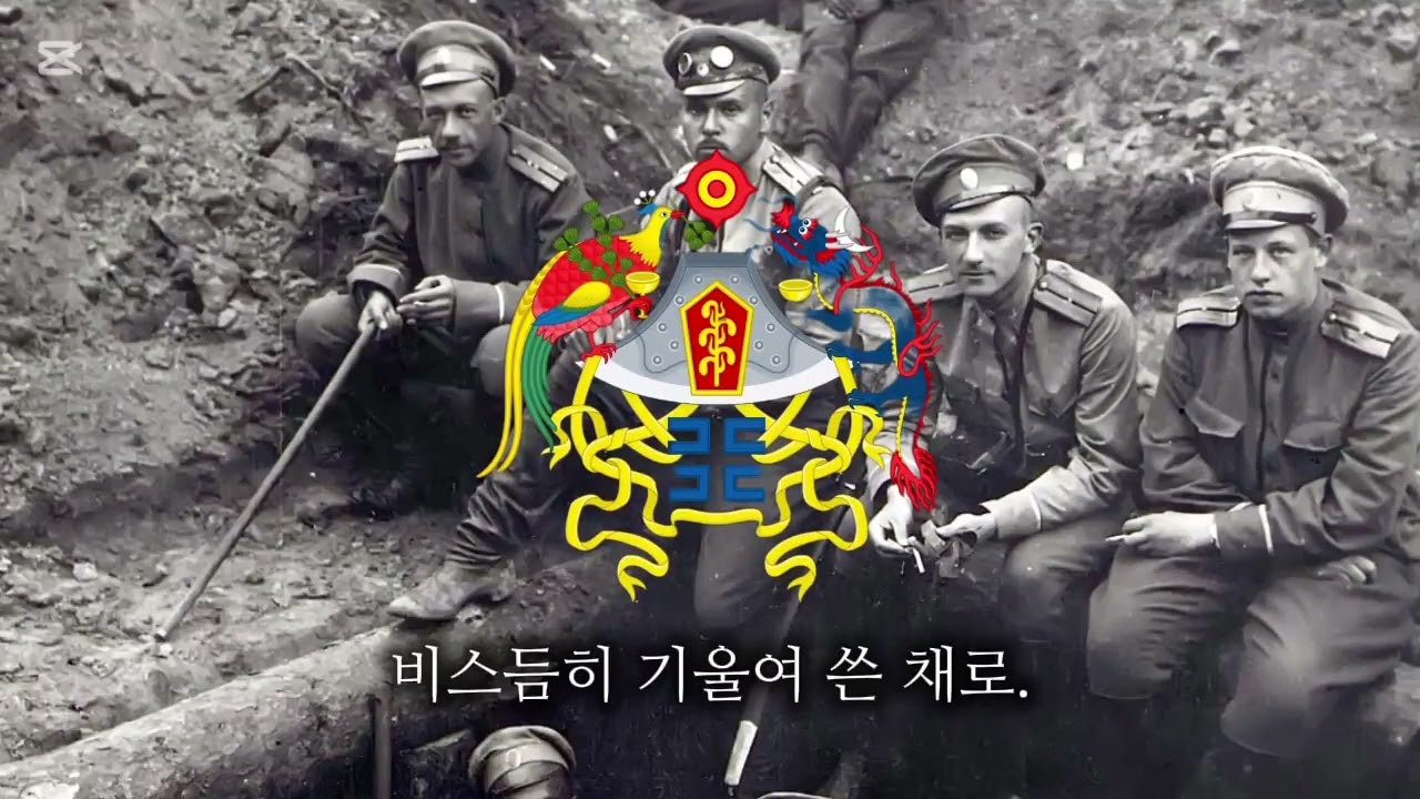 [시베리아 소총수 행진곡] 제국의 영광은 그대 아들들이 지켜내리라 (센타우라뮤직아트)