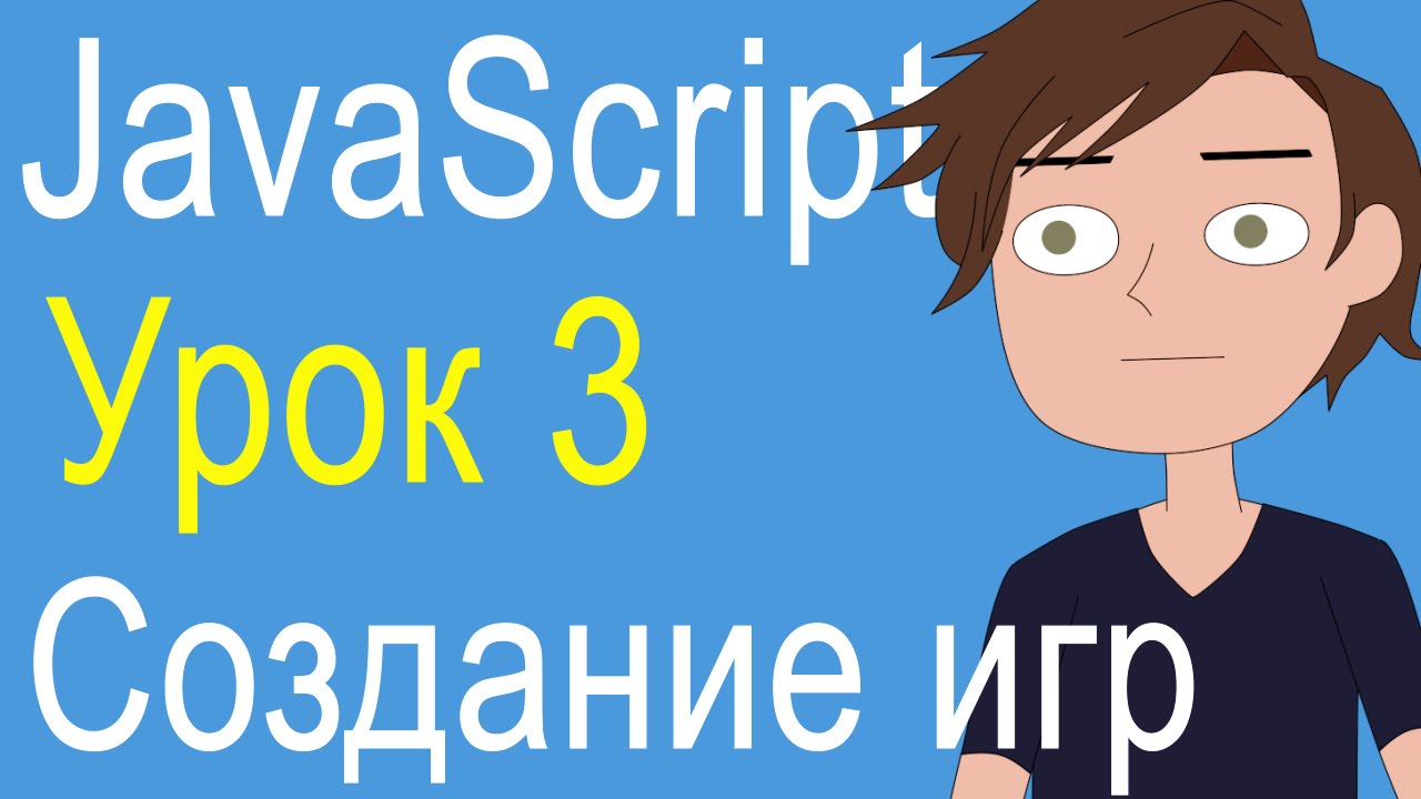 Урок 3 - Как сделать игру на JavaScript. Движение объекта за курсором мыши / PointJS