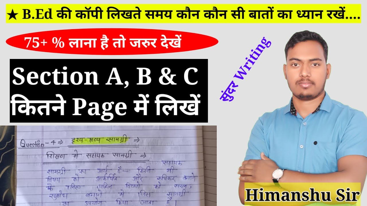 B.Ed में कॉपी कैसे लिखें | How to Write B.Ed Copy | How to Achieve Good Marks in B.Ed |B.Ed Strategy