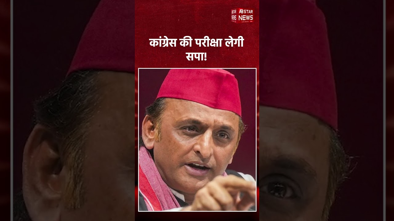 अखिलेश यादव का मास्टर प्लान लीक! कांग्रेस के बिना नहीं होगा गठबंधन? UP Politics 2027 Shock