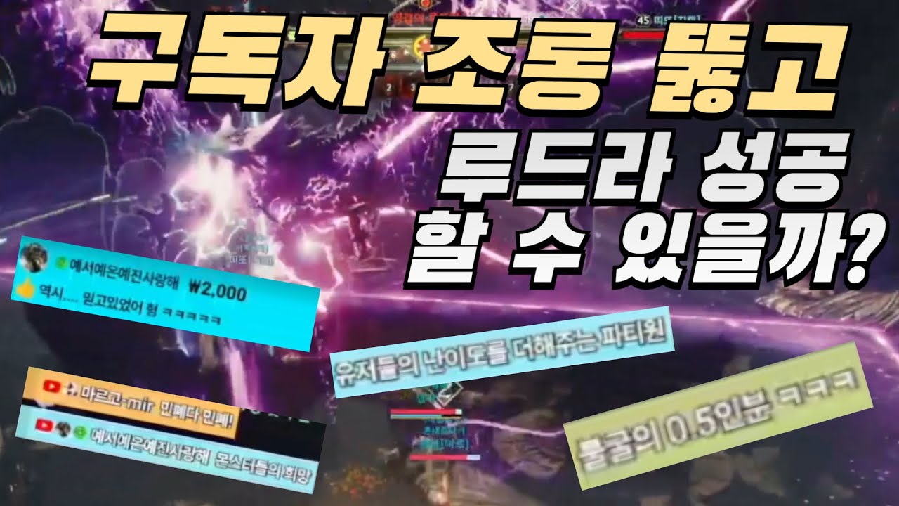 아이온2 | 무과금 아툴 3만 찍고 루드라 도전!! 과연 성공 할 것인가??