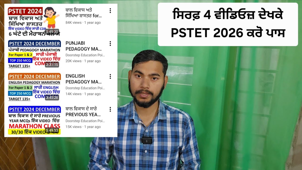 PSTET 2026