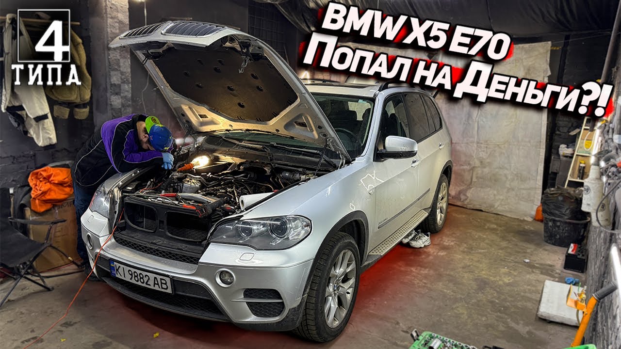 BMW X5 E70: Авто которое ломается не выезжая с гаража... Мой горький опыт ремонта!