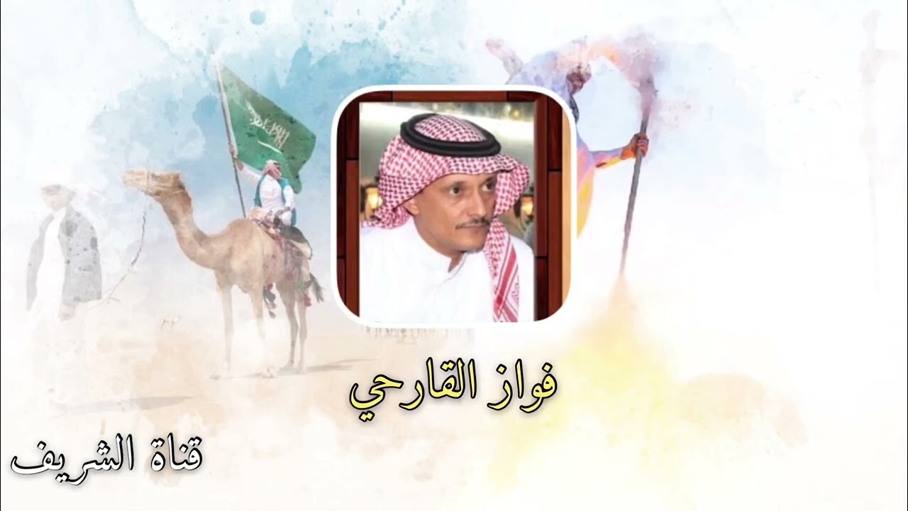 رجز الاشراف وهذيل - عاطي الشنبري سعيد الشنبري مسعود العبدلي سليمان الشنبري سليمان العبدلي