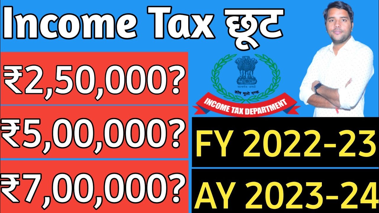 Tax Free Income Limit 2.5/3/5/7 Lakh For FY 22.23 AY 23.24 || कितनी Amount के बाद देना होगा टैक्स