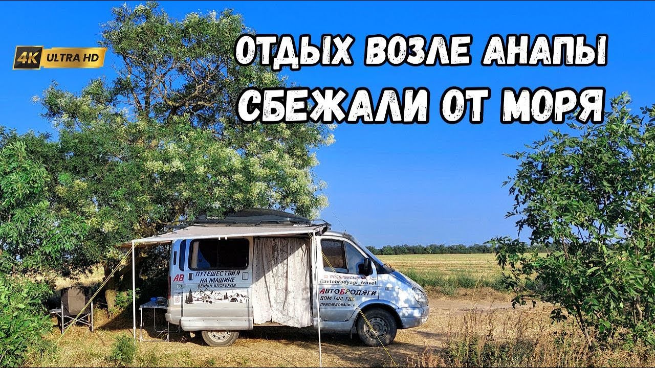 Толпы людей в Анапе, как можно там отдохнуть на машине и автодоме. Пляжи, кемпинги и шашлыки.