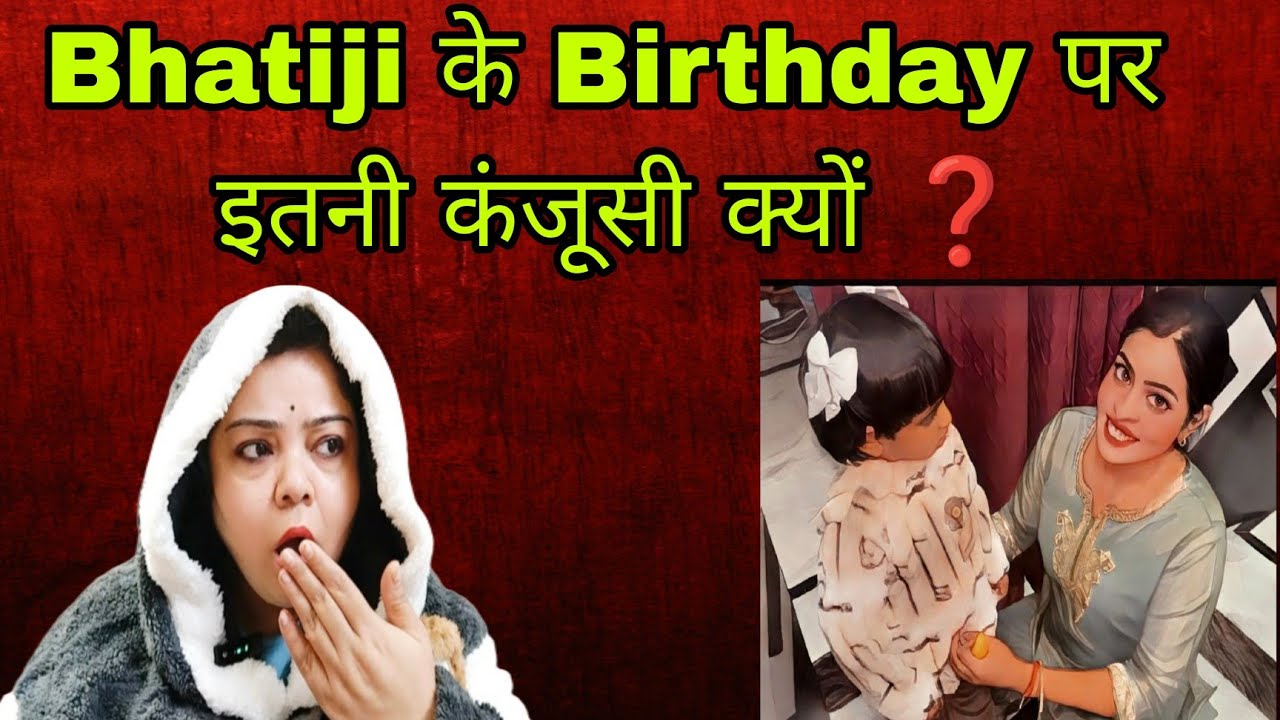 @kaminisingh755 Kamini ने अपनी भतीजी को दिया इतना सस्ता Gift 😱❓
