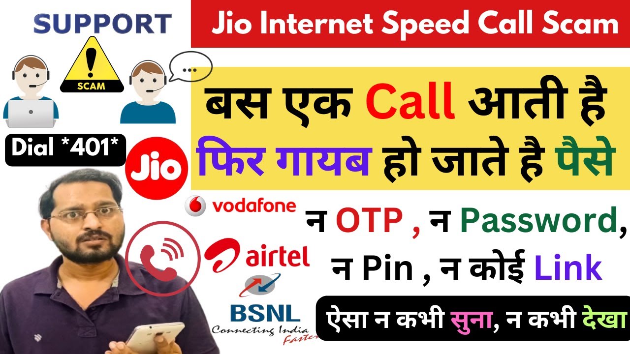 Jio Internet Speed Call fraud l Jio customer care call fraud l Dial *401* scamlCall forwarding fraud