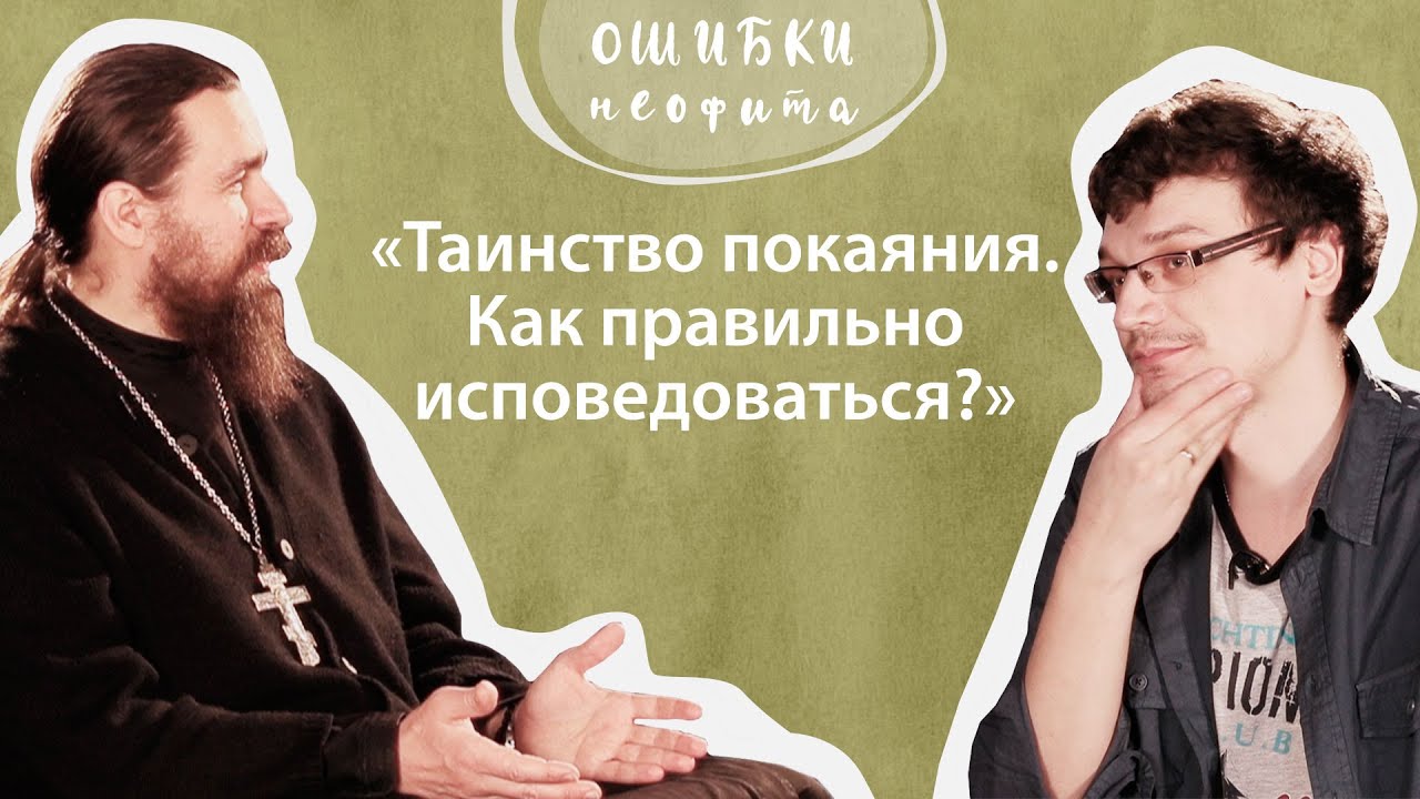 «Притчи». Раскаяние и исповедь. Беседа о фильме с о. Сергием Нежбортом.